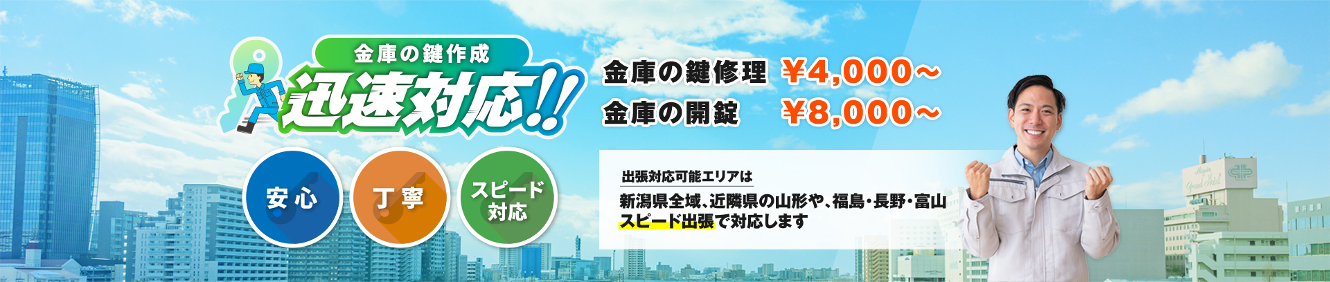 金庫の鍵作成 迅速対応！